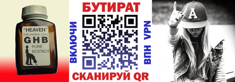 БУТИРАТ оксибутират что такое Северодвинск