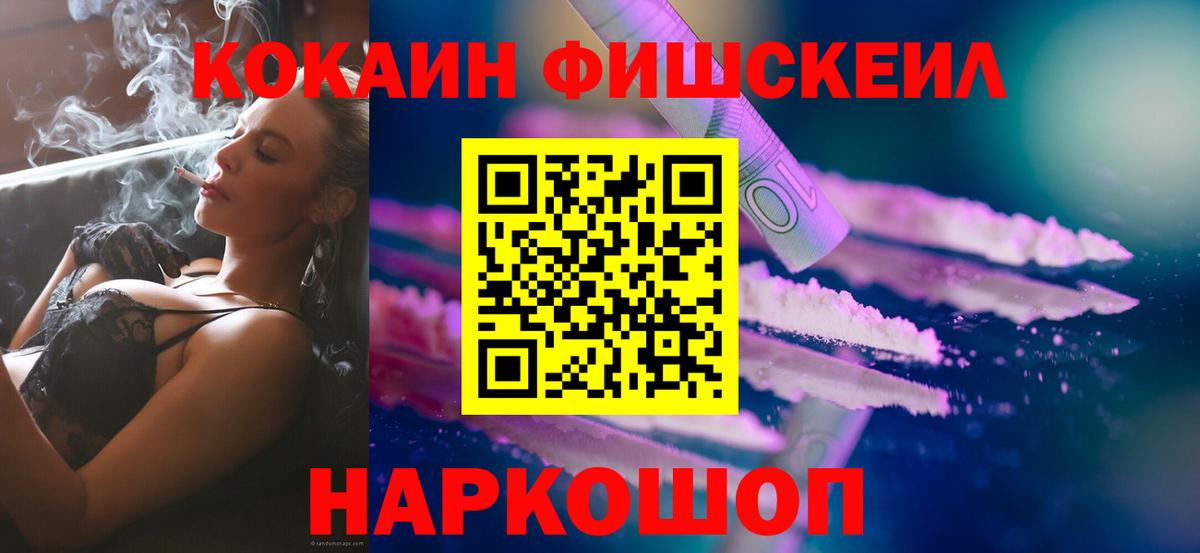 Cocaine 99%  Вход с VPN  КОКАИН FishScale  Cocaine  Северодвинск 