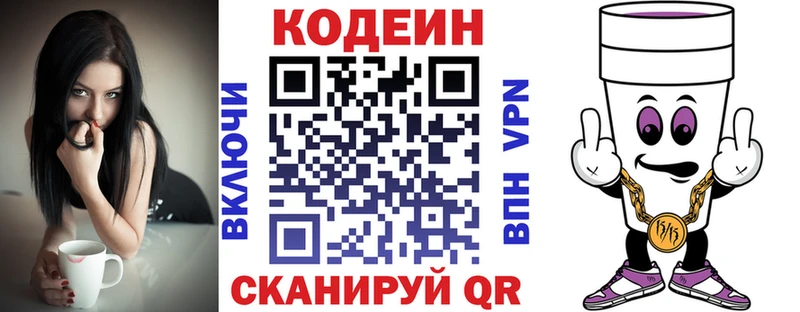сайты даркнета наркотические препараты  Северодвинск  Кодеин напиток Lean (лин) 