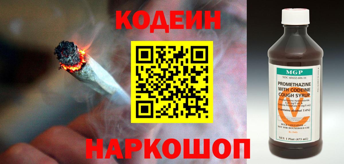 Кодеиновый сироп Lean Purple Drank  где купить наркоту  Северодвинск 