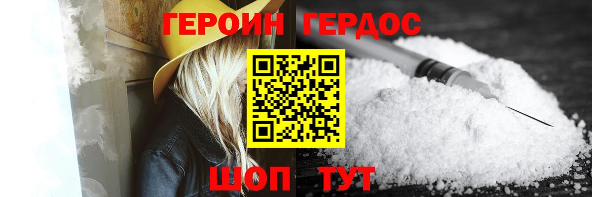 ГЕРОИН  Героин Heroin  Вход с VPN  Северодвинск 