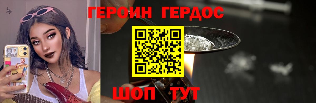 Героин герыч Северодвинск
