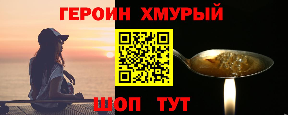 Героин Heroin Северодвинск