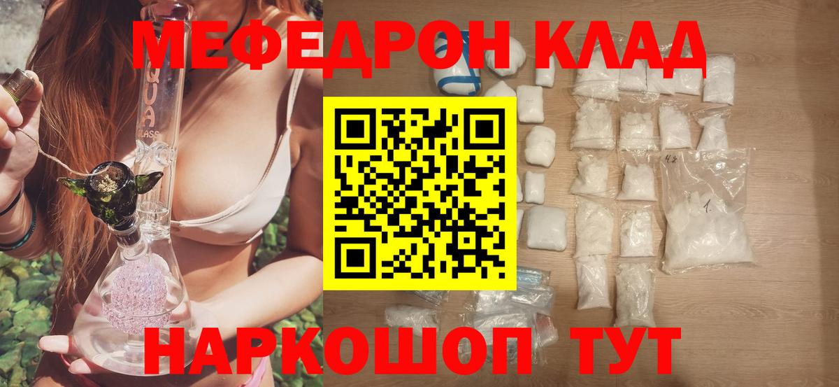 МЕФ мука  Меф  купить   Вход с VPN  Меф VHQ  Северодвинск 