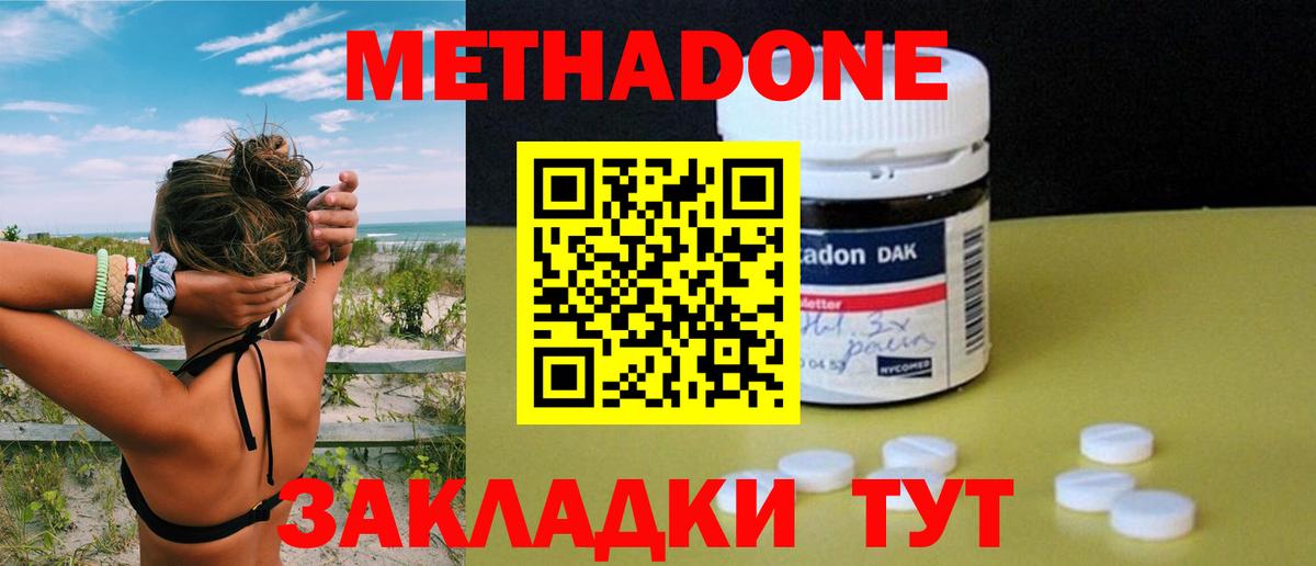 Метадон VHQ  МЕТАДОН мёд  Вход с VPN  Северодвинск 